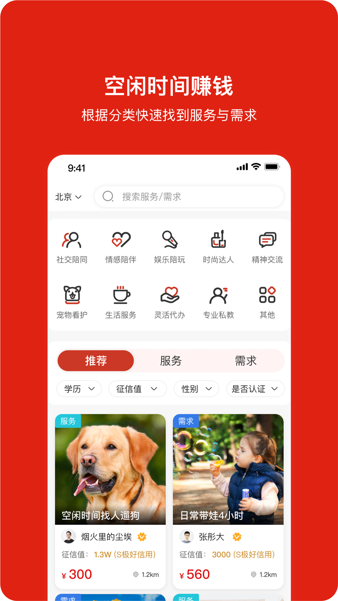 闲时空软件封面