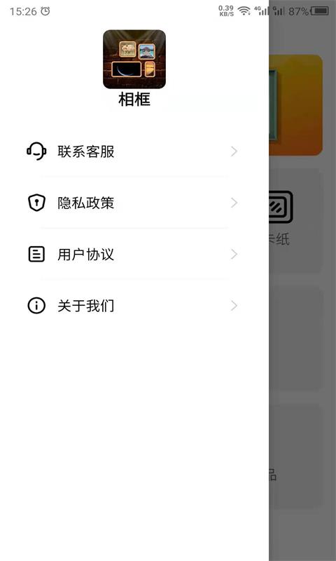 最美相框软件封面