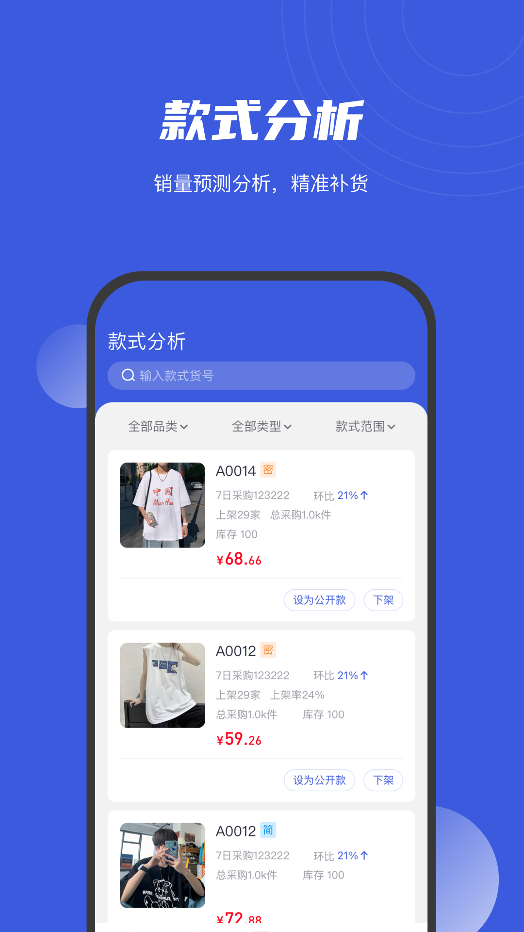 衫海精灵软件封面