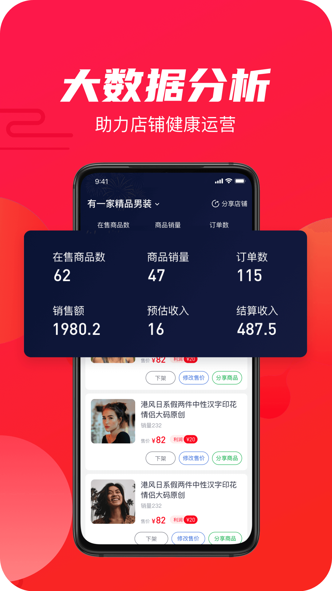衫海精软件封面