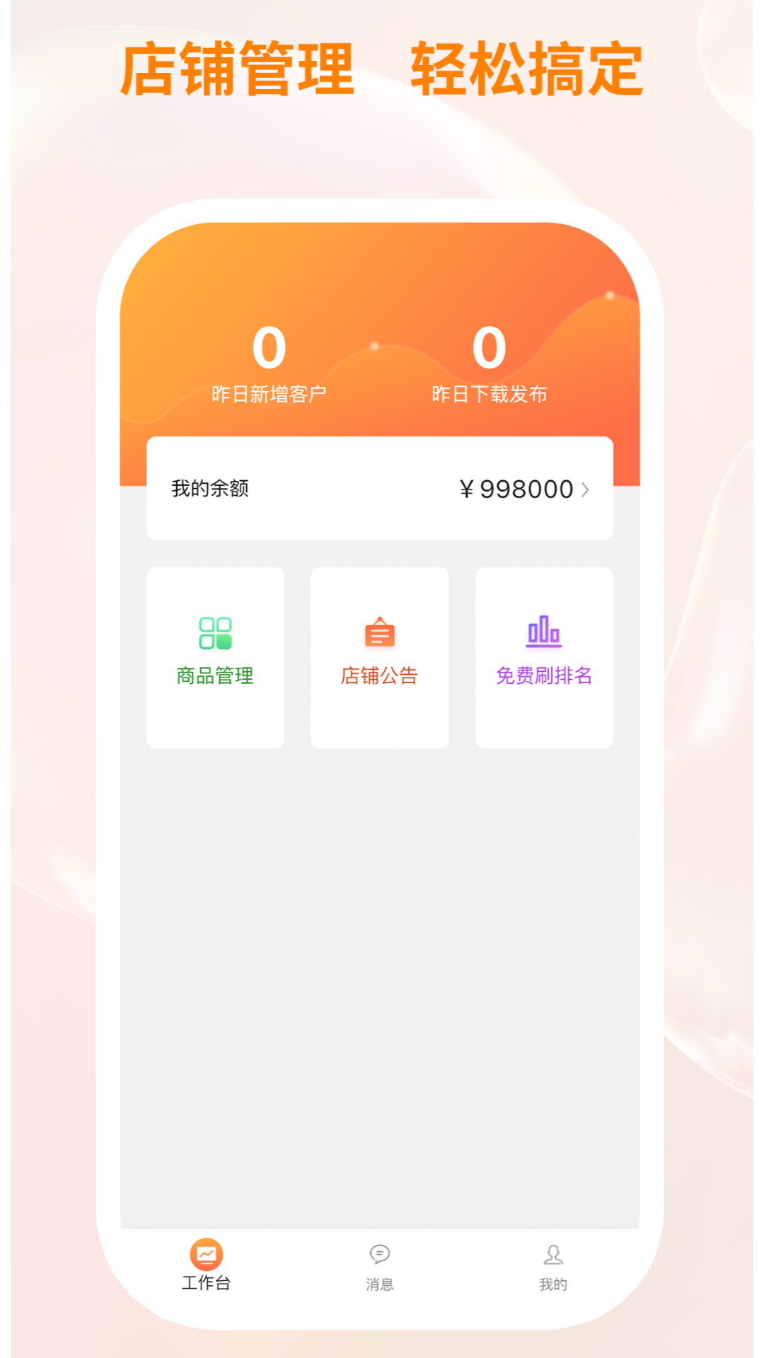 衣衫汇男装厂家版软件封面