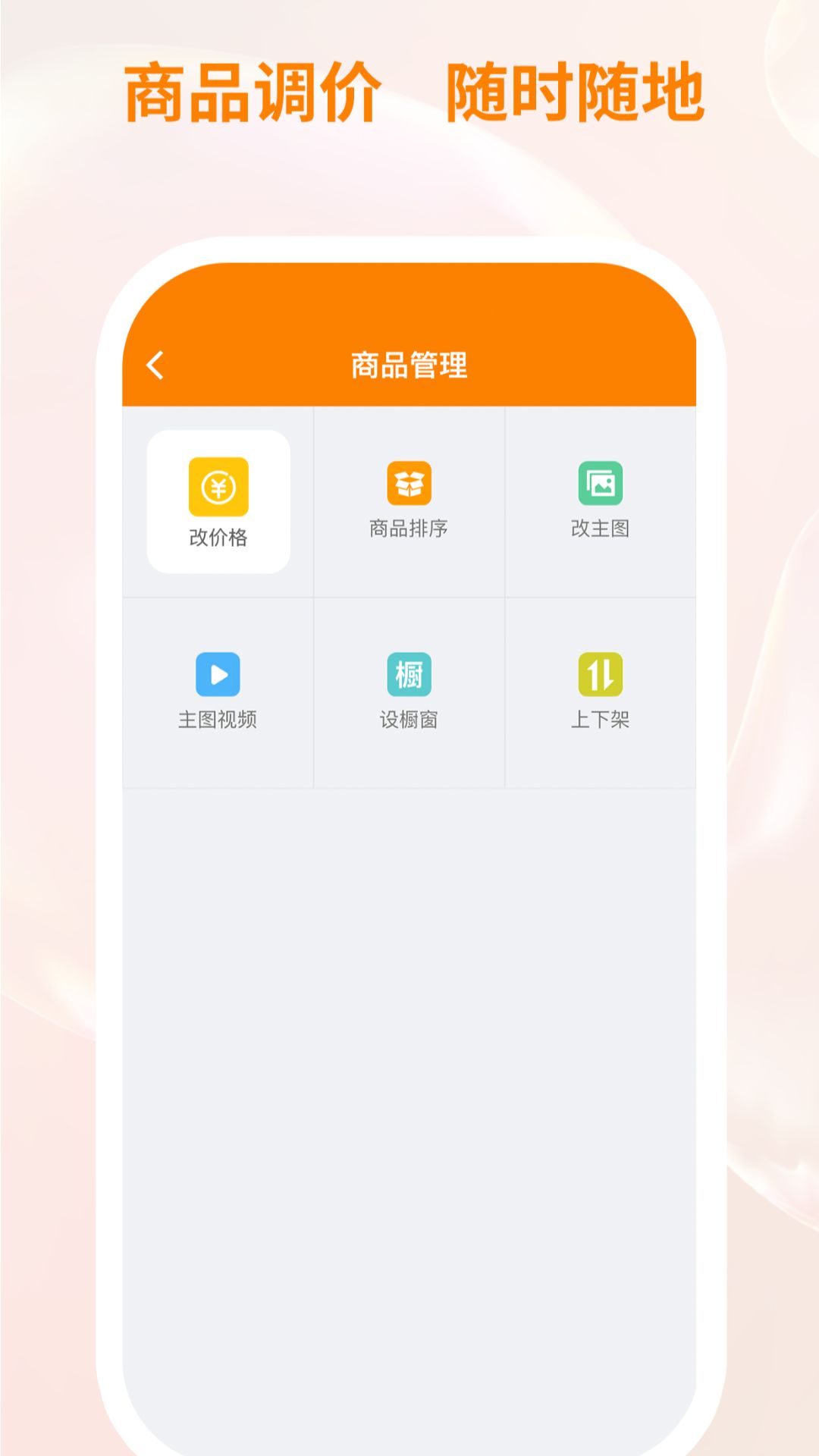 衣衫汇男装厂家版软件封面