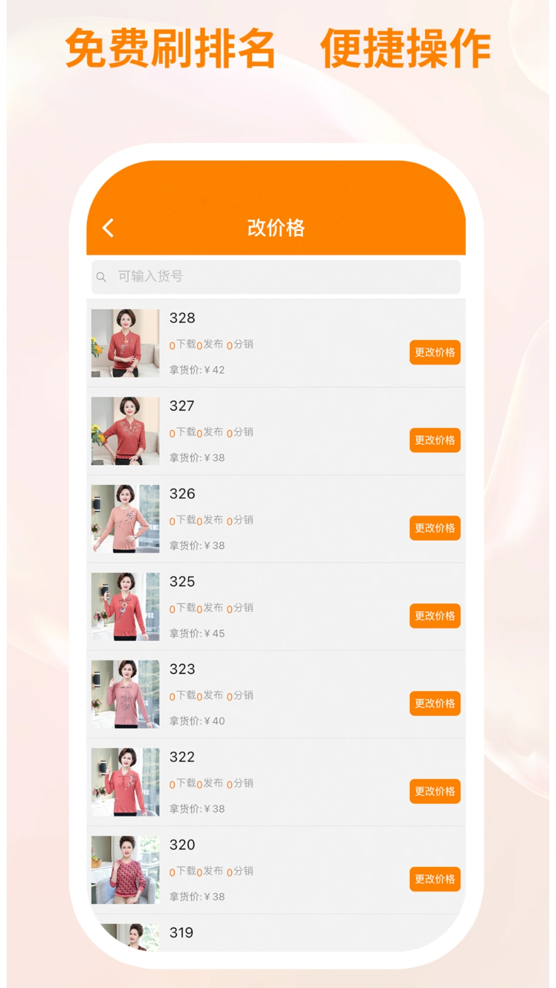 衣衫汇男装厂家版软件封面