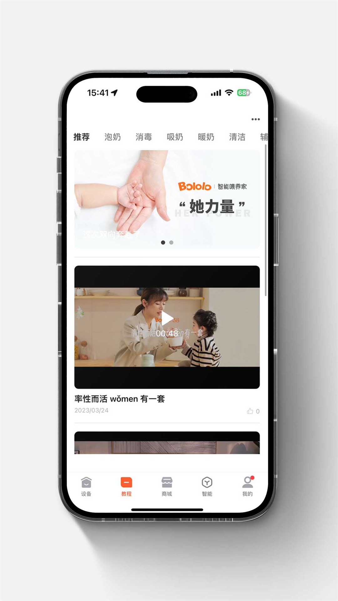 波咯咯软件封面