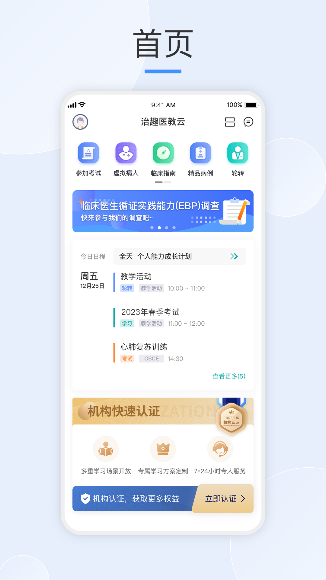 治趣医教云软件封面