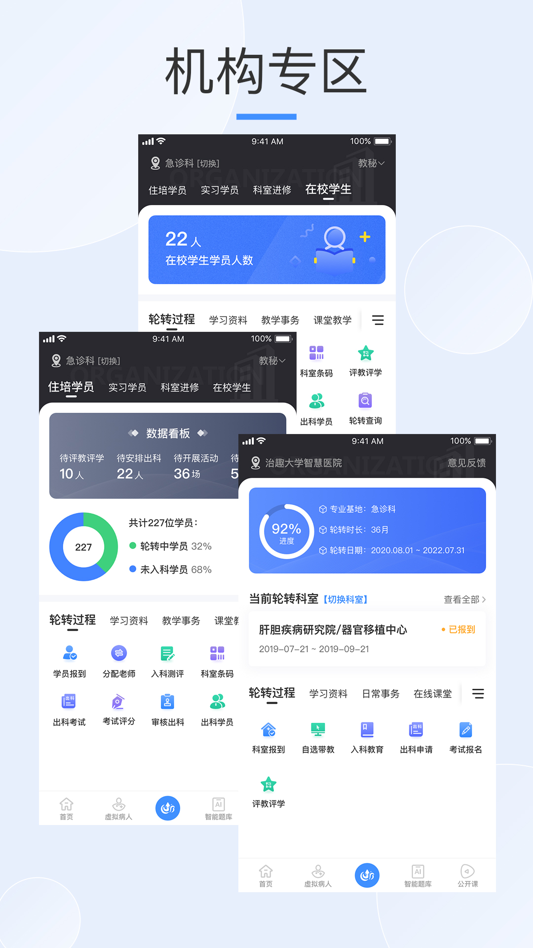 治趣医教云软件封面