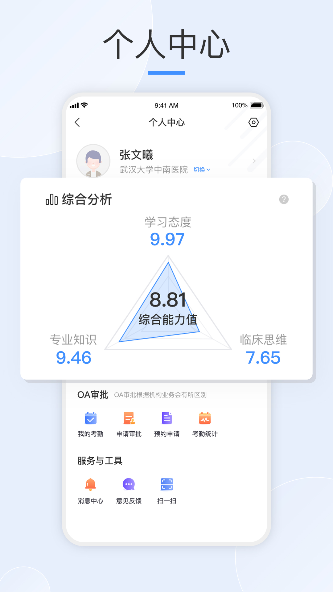 治趣医教云软件封面