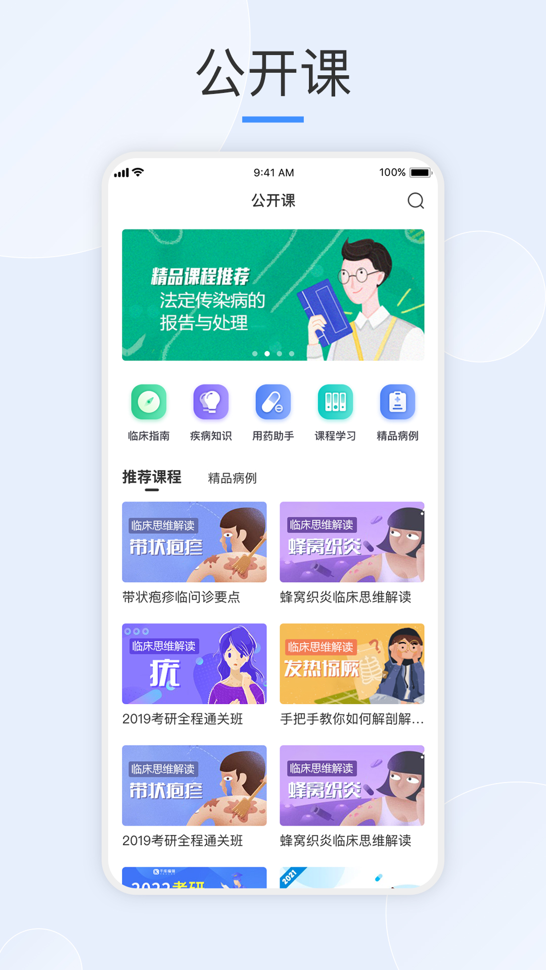治趣医教云软件封面