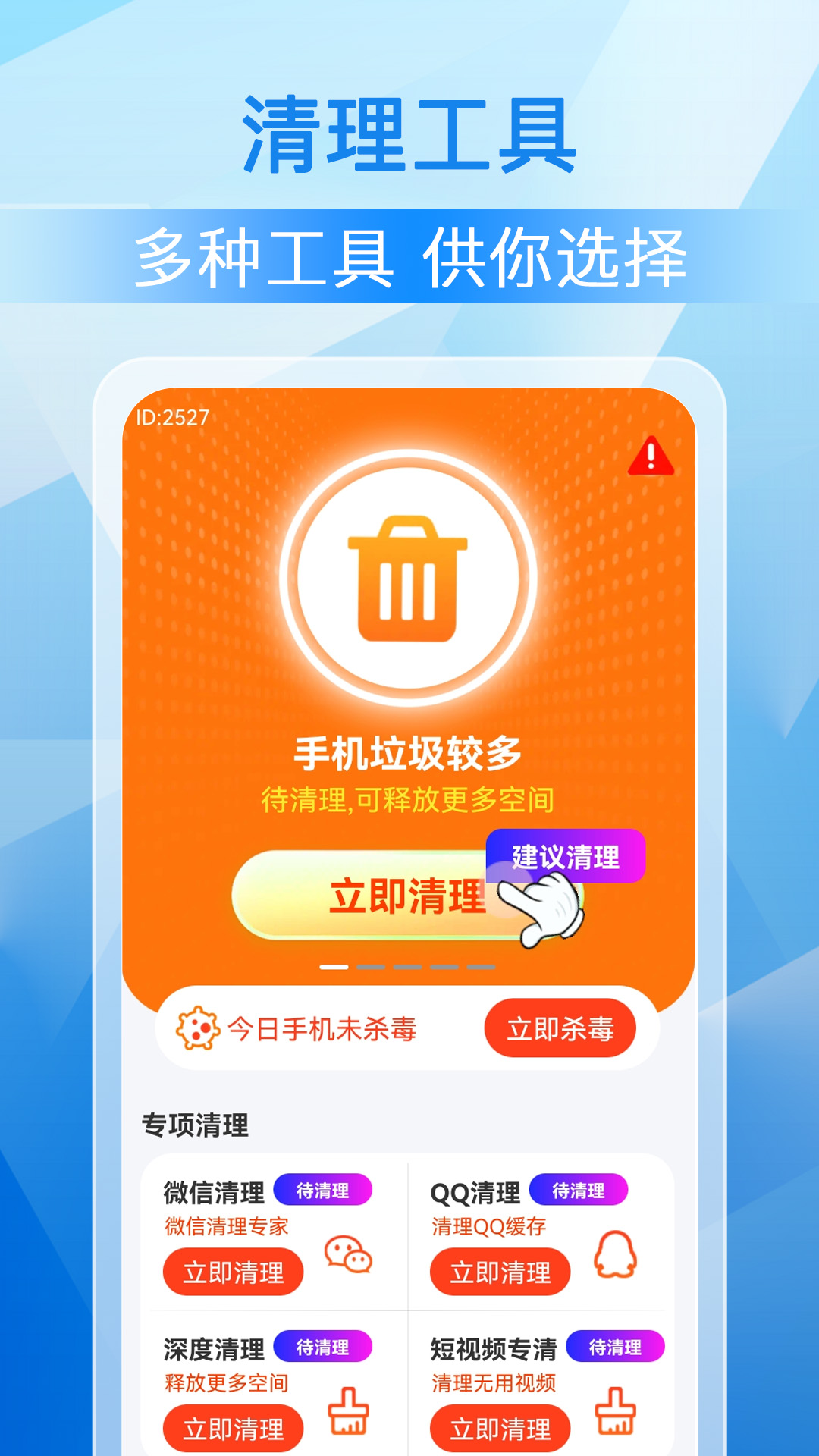 极刻清理软件封面