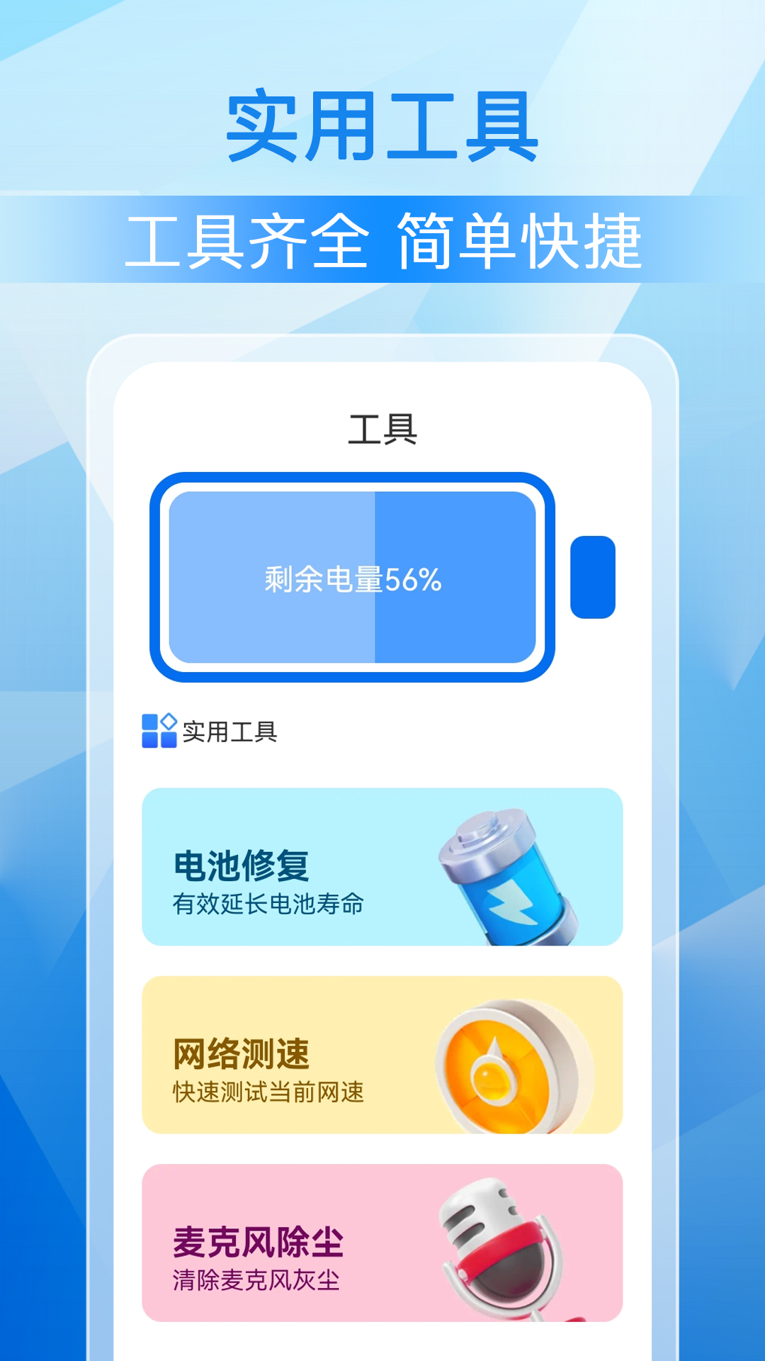 极刻清理软件封面