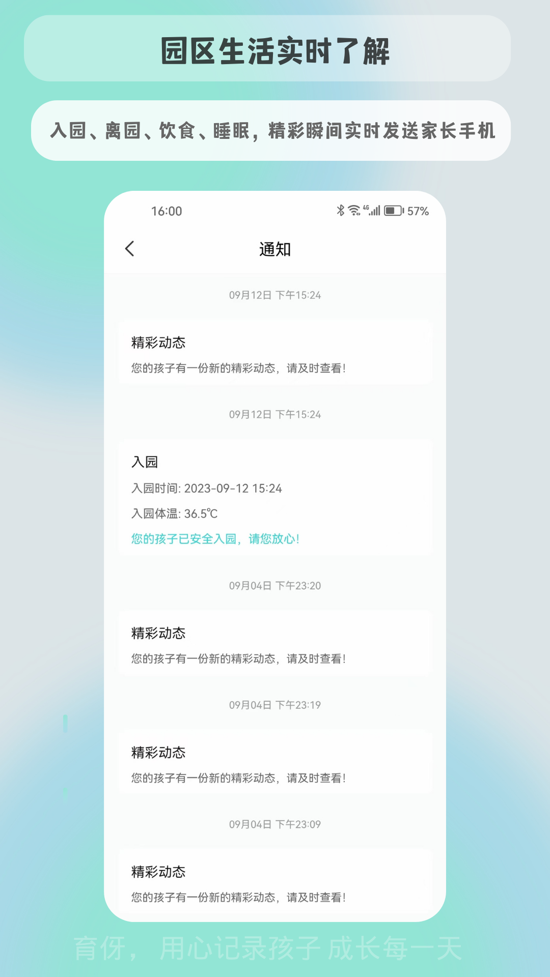 育伢软件封面