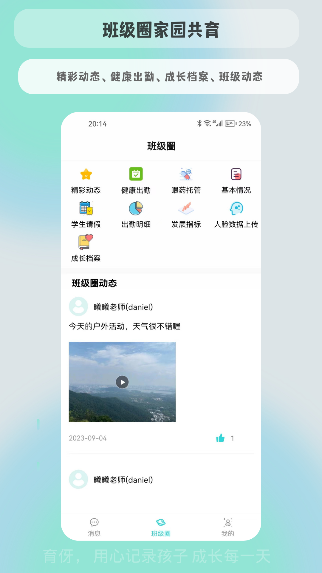 育伢软件封面