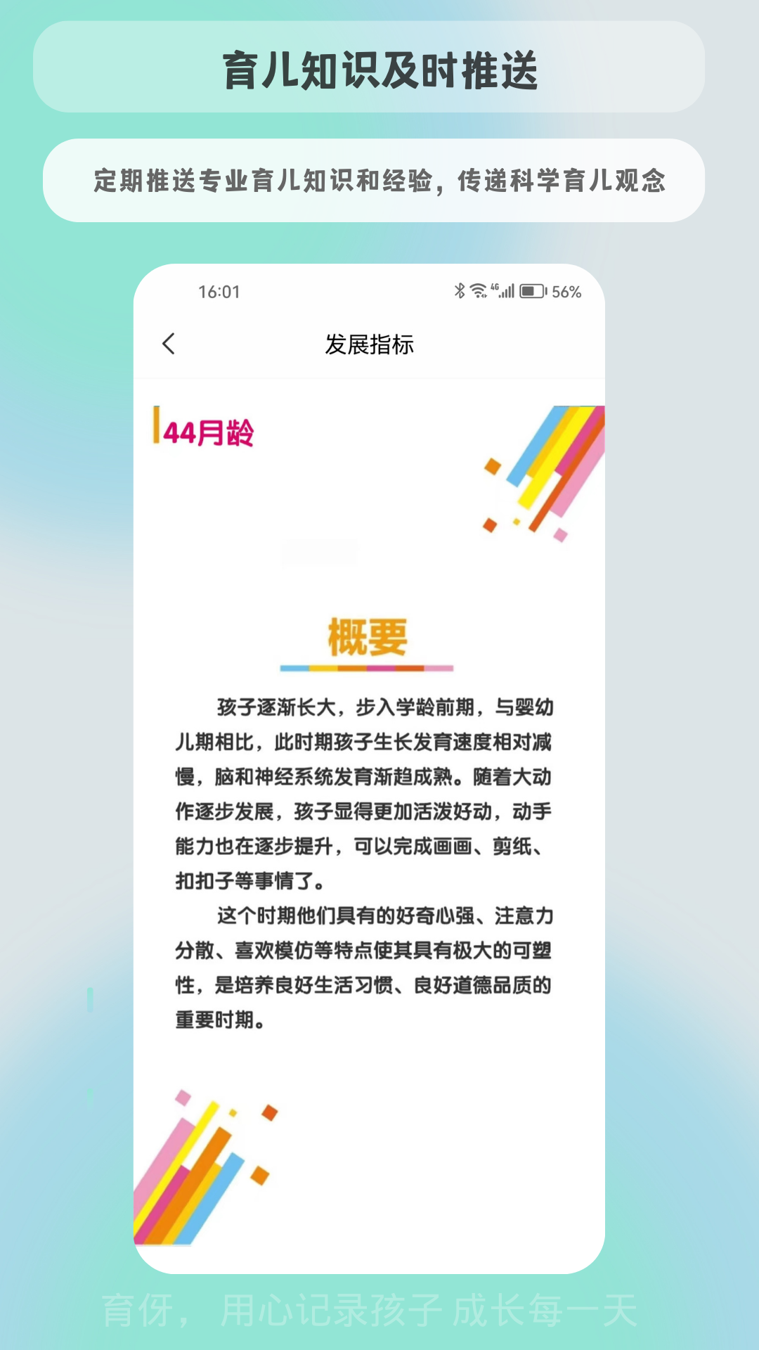 育伢软件封面