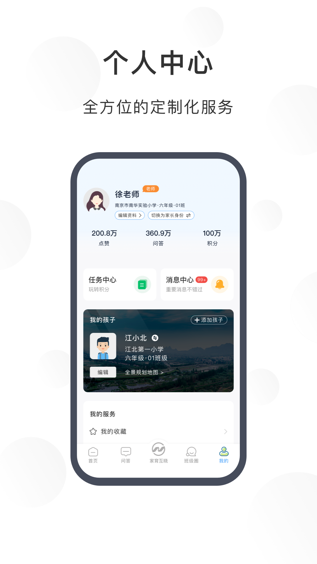 江北育未来软件封面