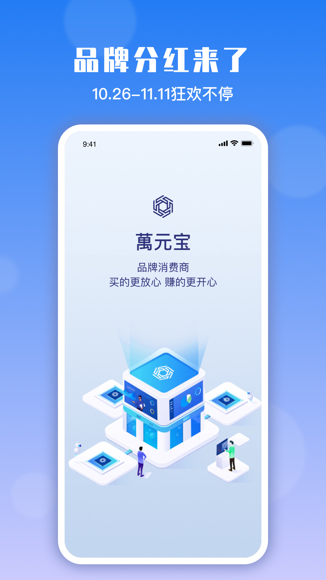 万元宝软件封面