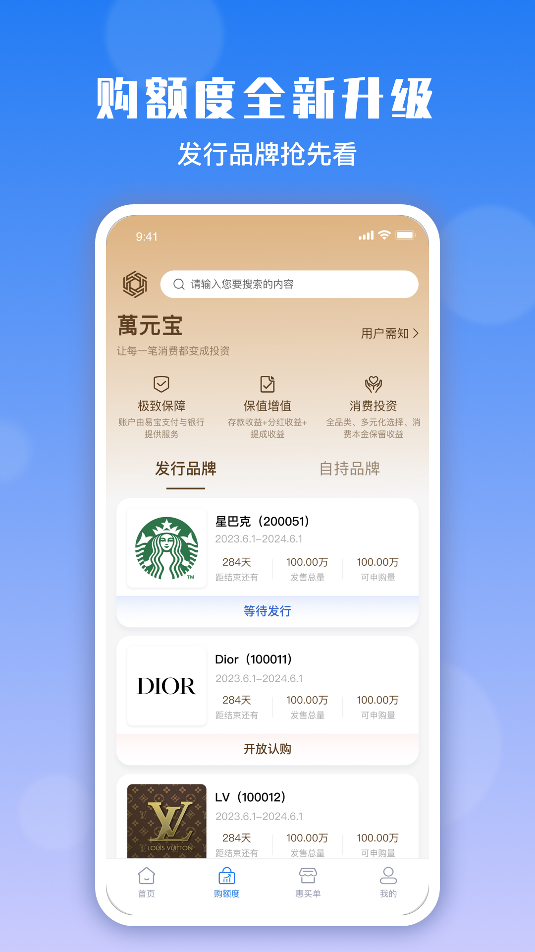 万元宝软件封面