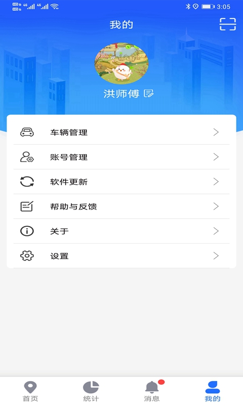 途狐管车软件封面