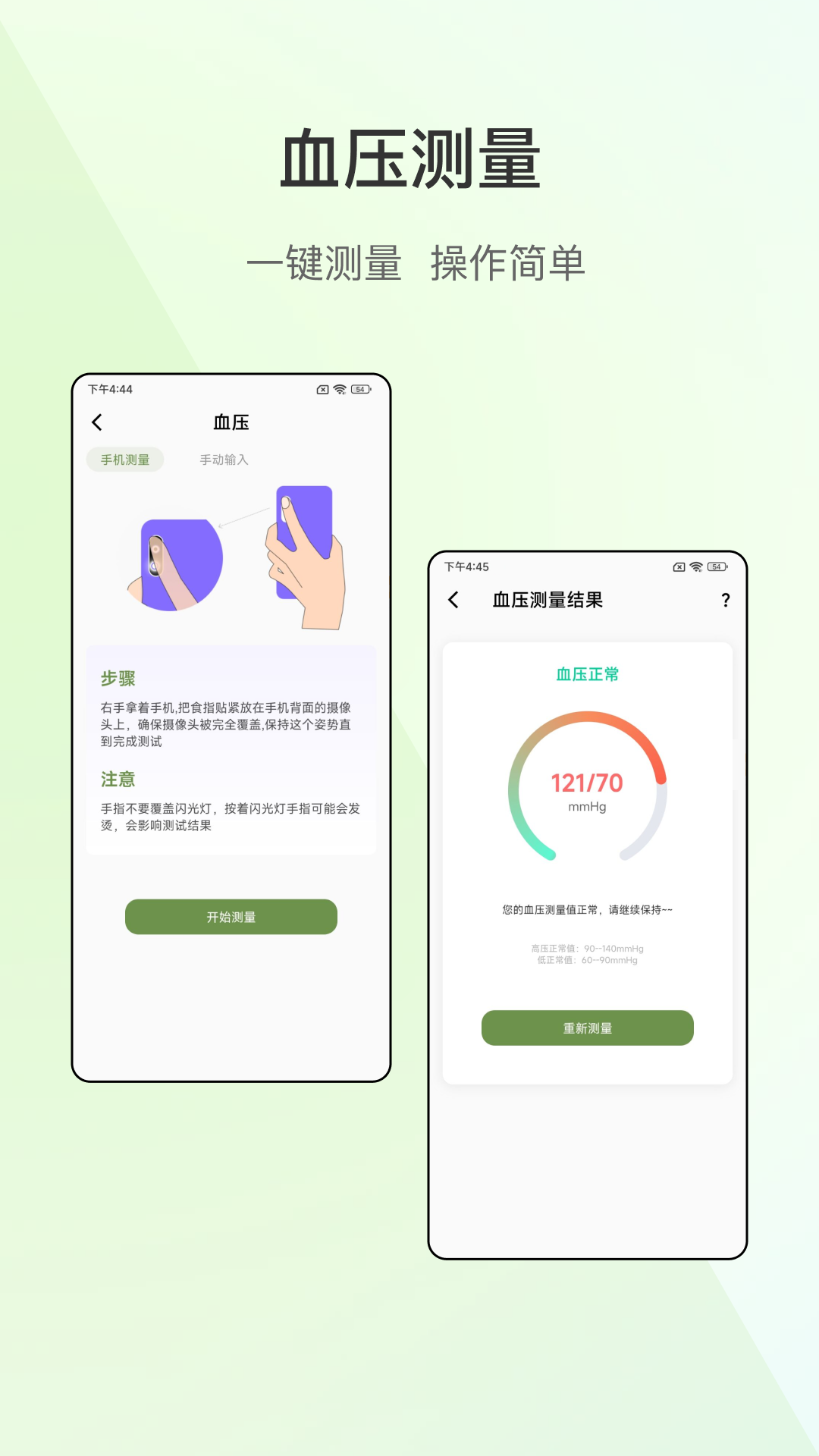 掌上血压仪软件封面