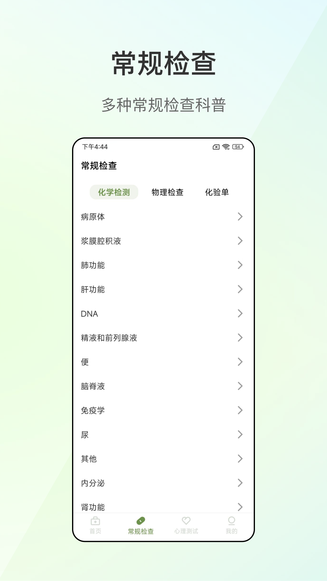 掌上血压仪软件封面