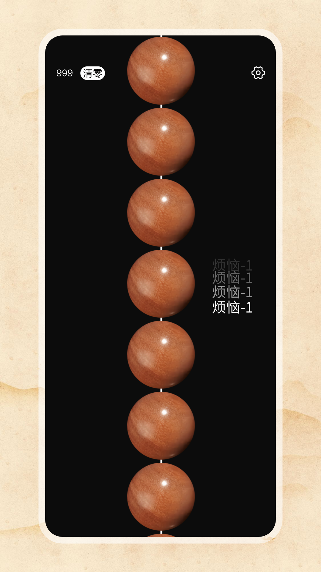 电子佛珠软件封面
