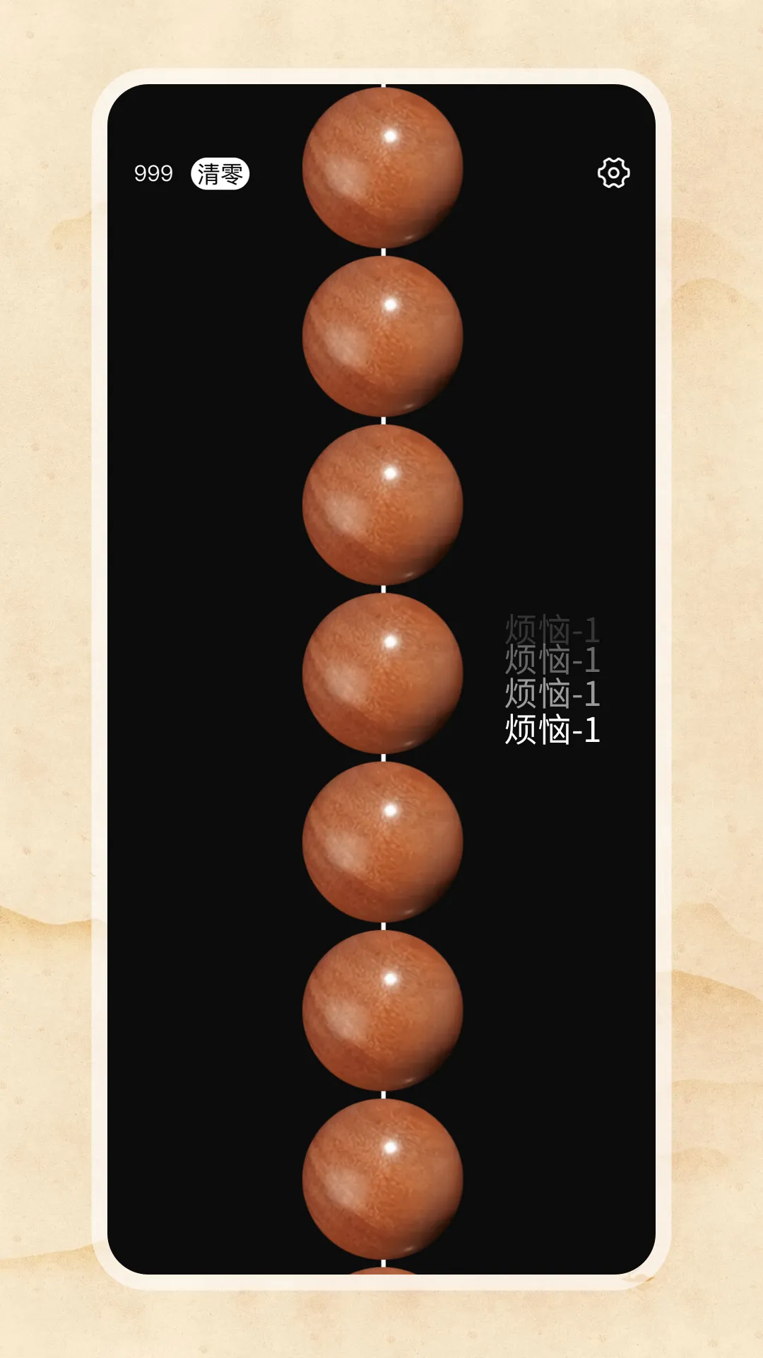 电子佛珠软件封面