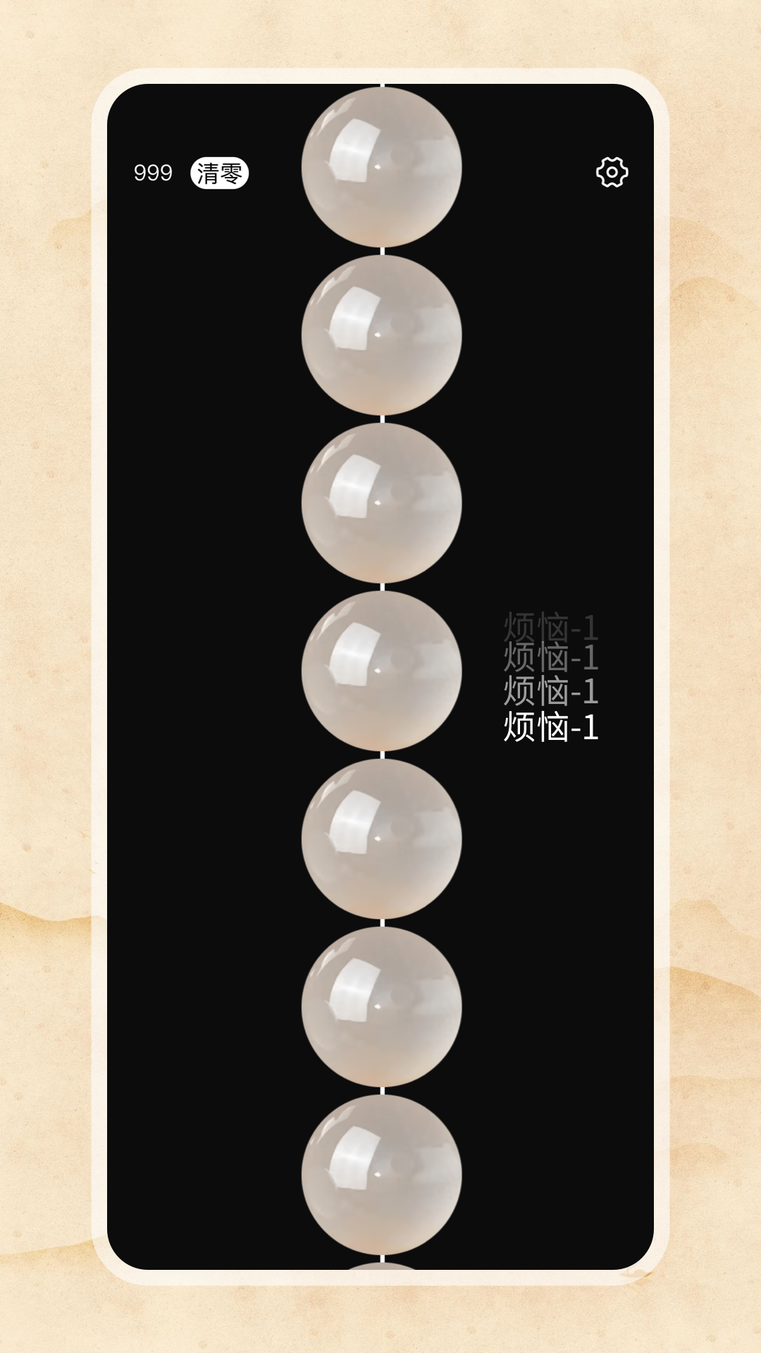 电子佛珠软件封面