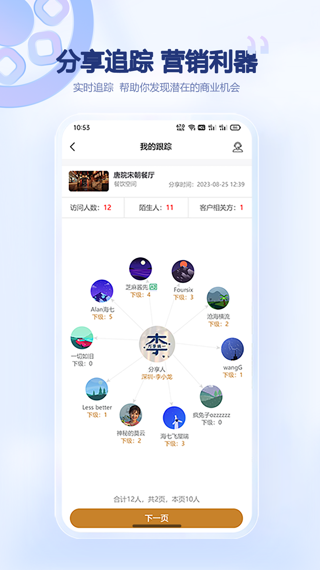 朗生板软件封面