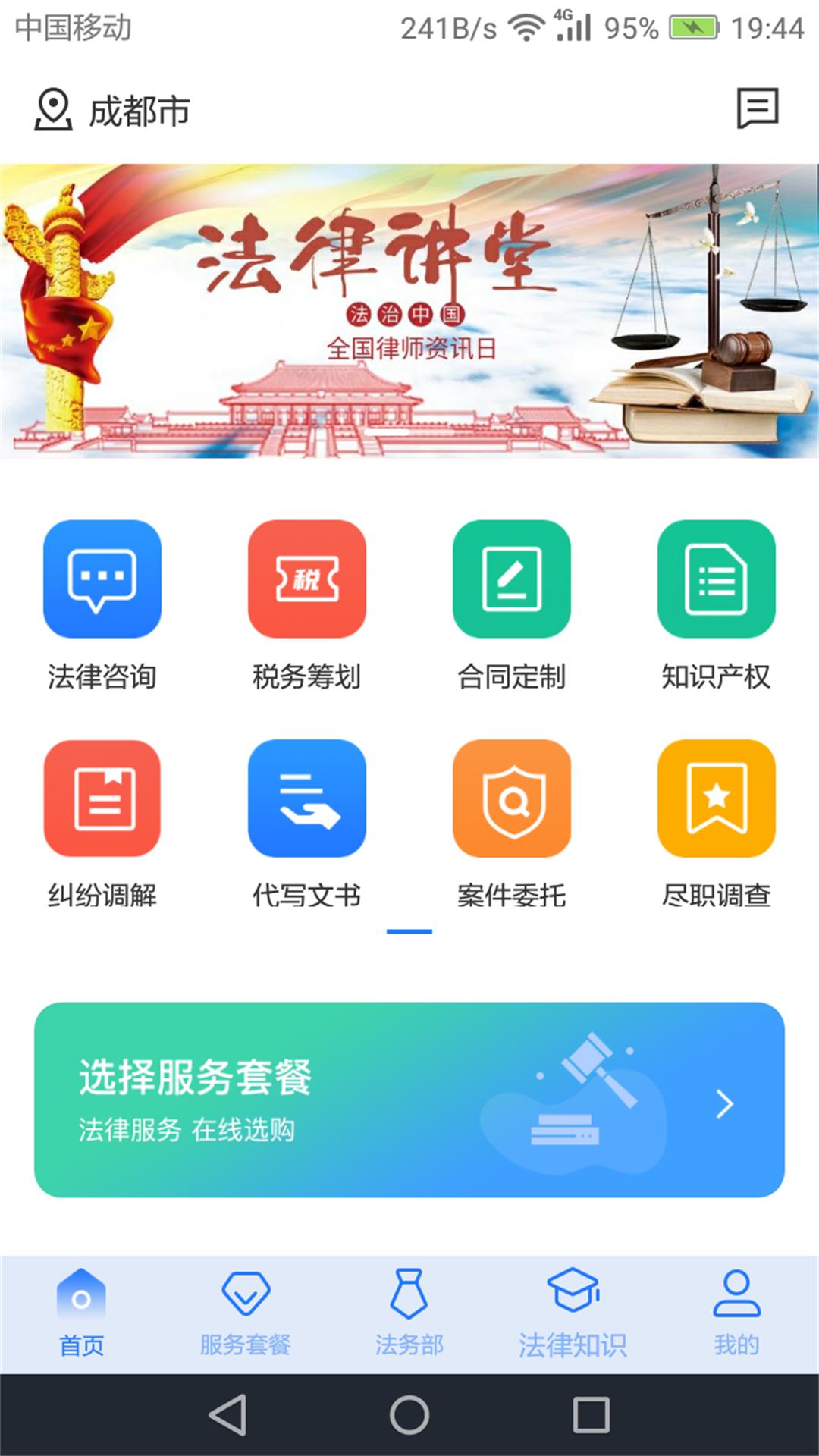 奉公法律软件封面