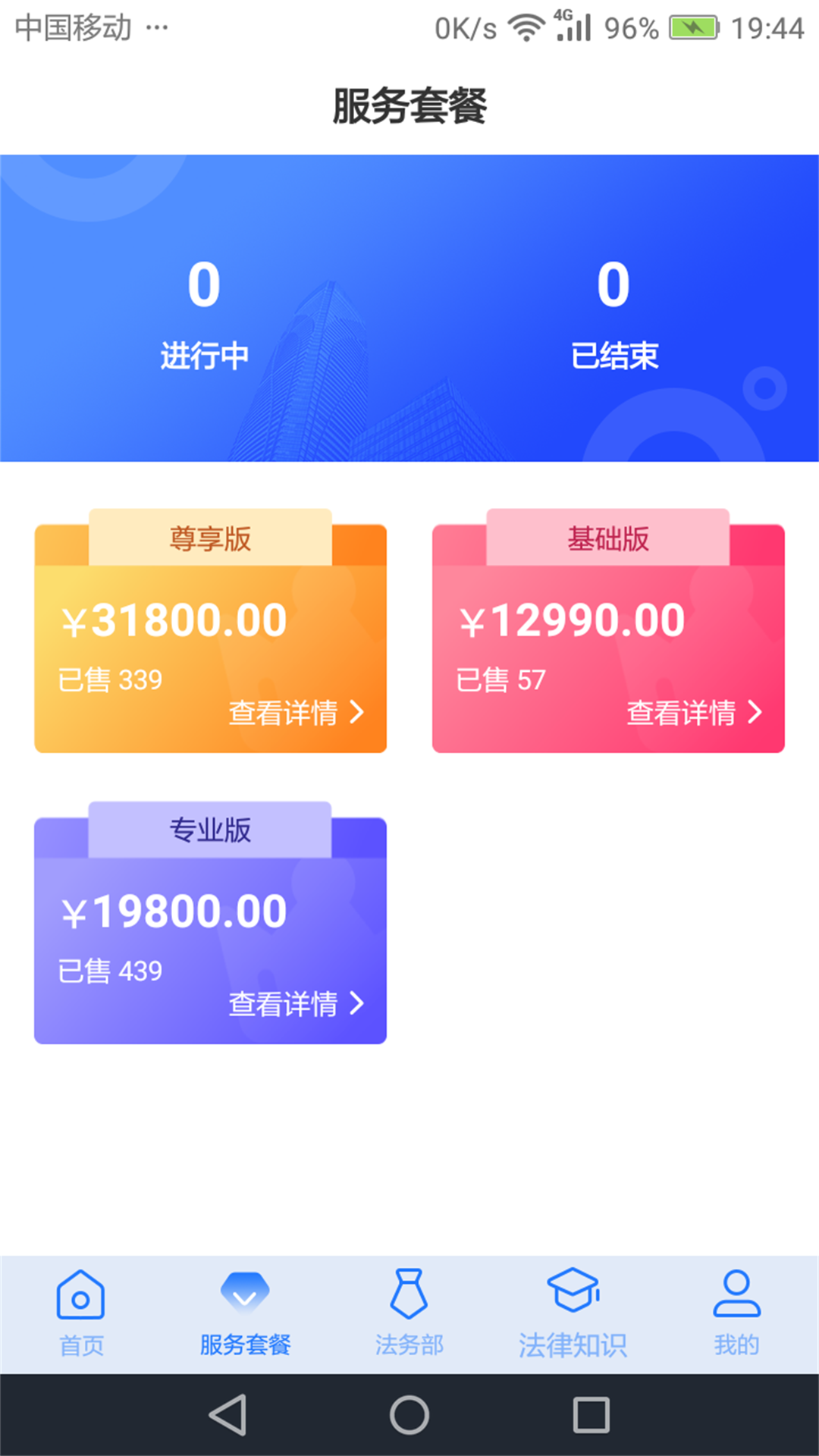 奉公法律软件封面