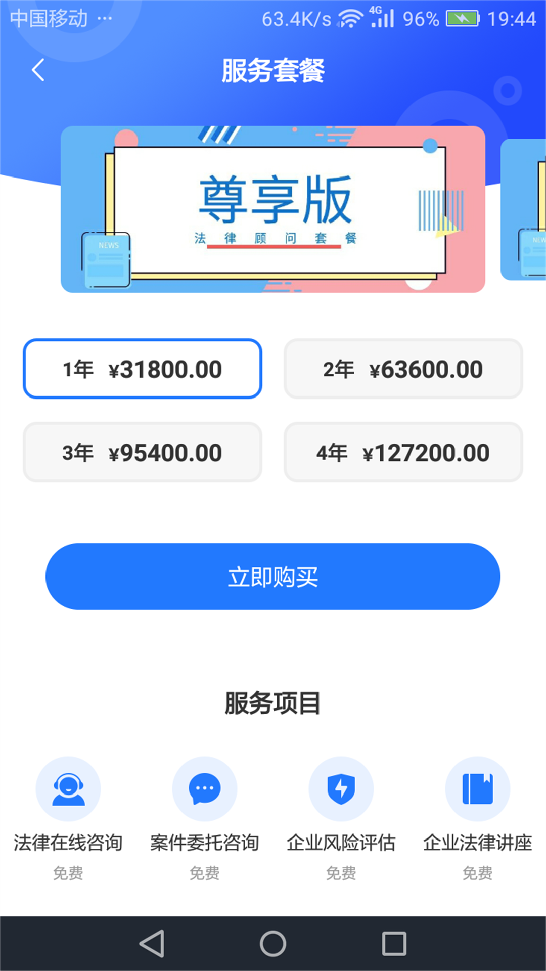 奉公法律软件封面