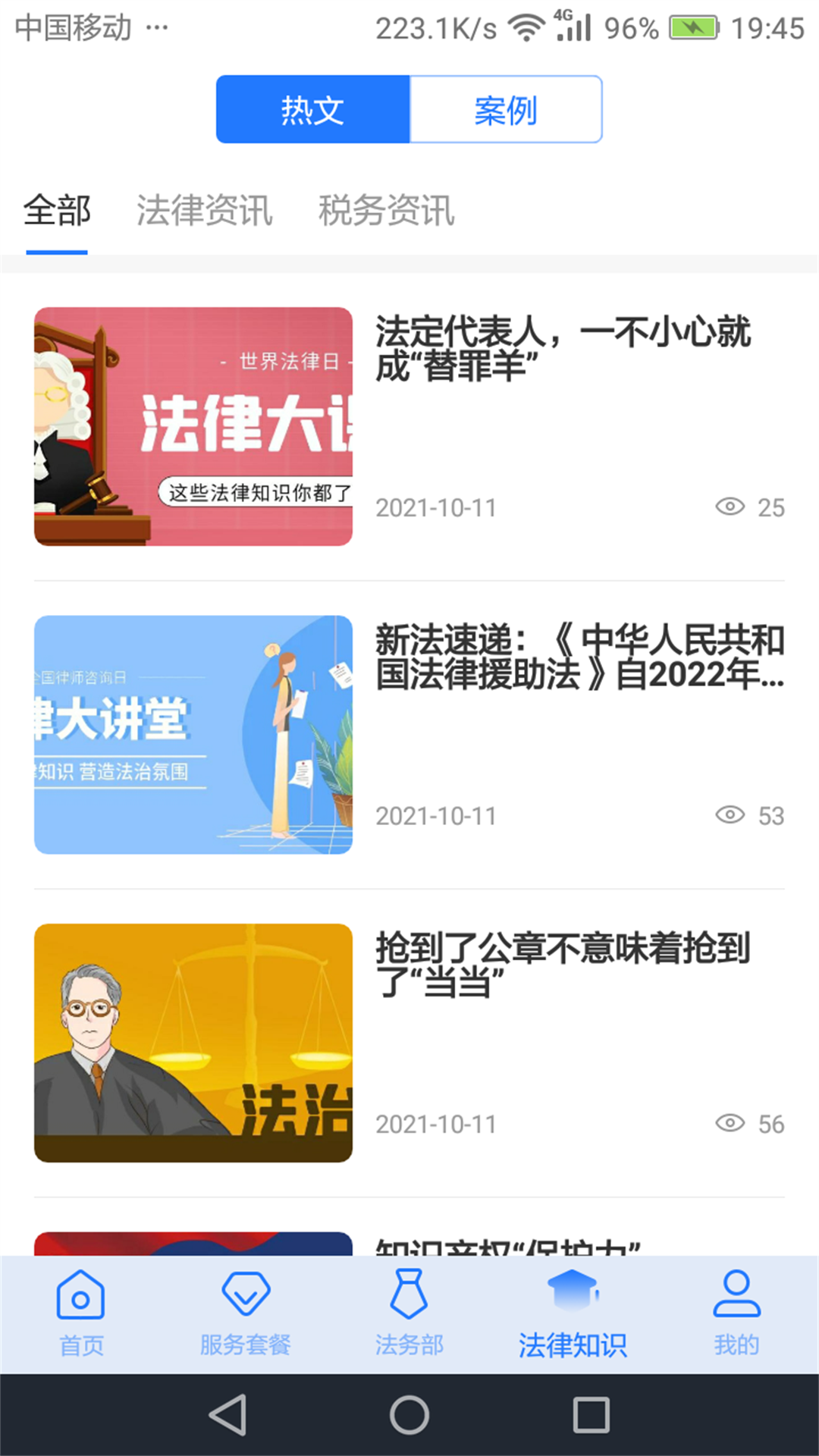 奉公法律软件封面