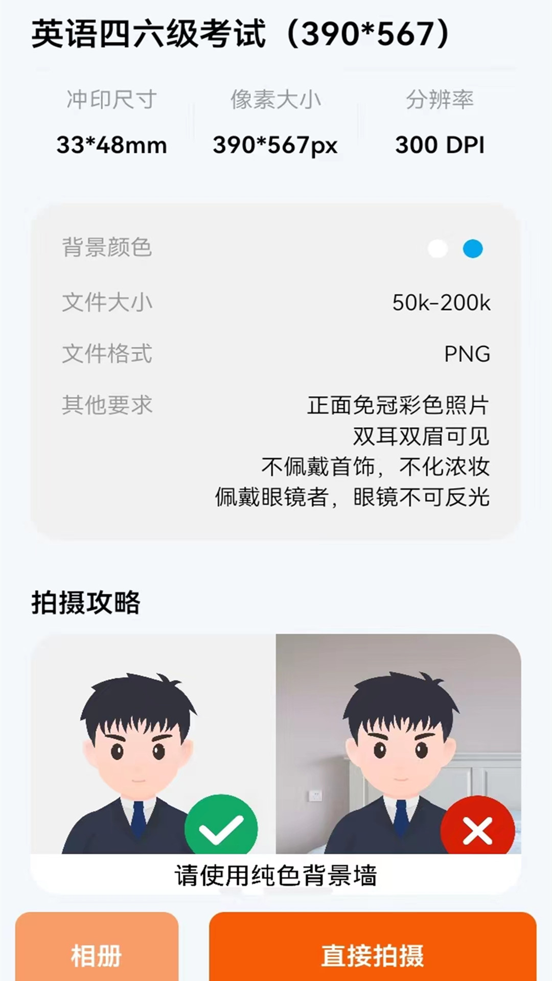 免费证件照换底软件封面