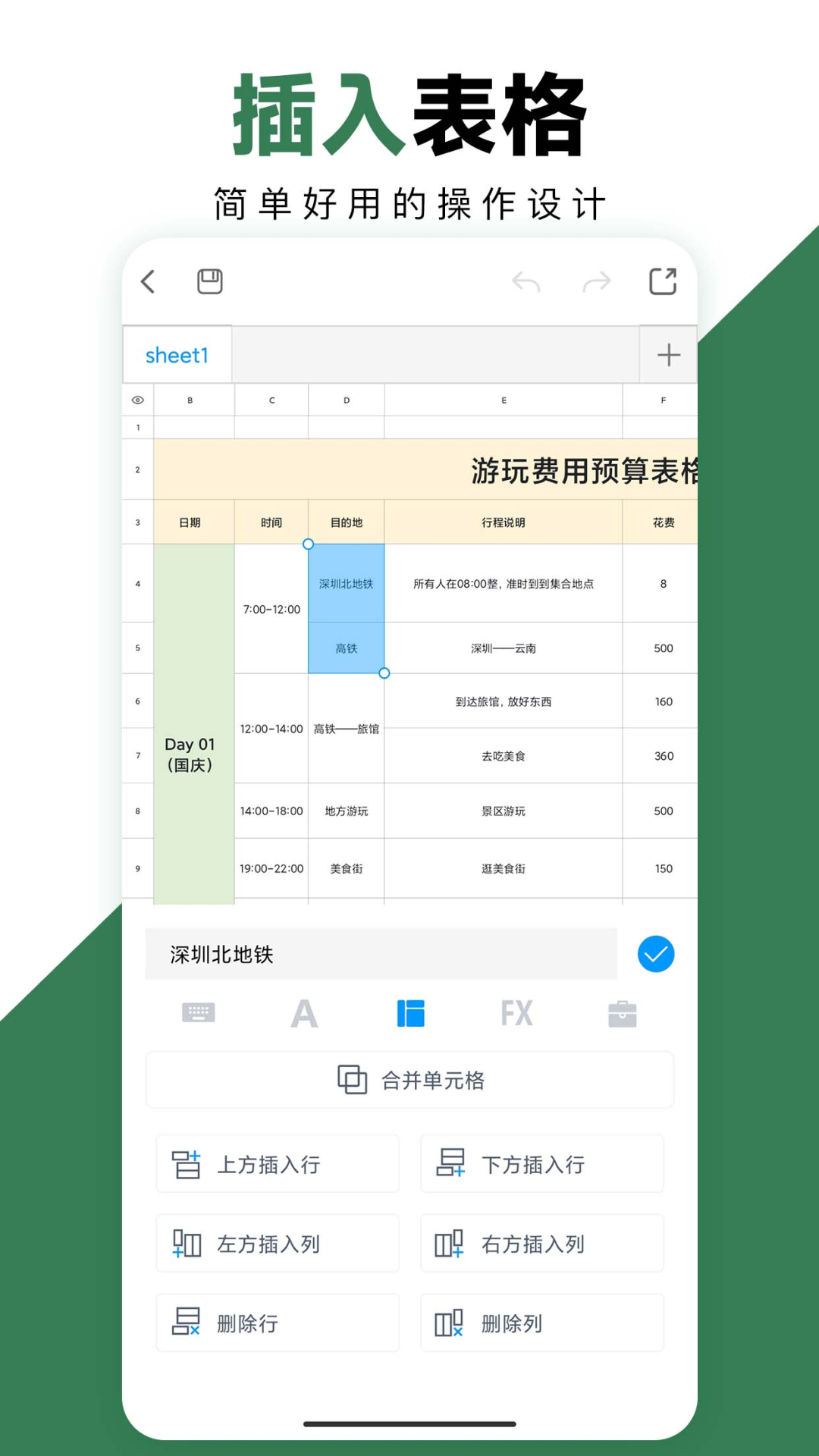 Excel手机办公表格软件封面