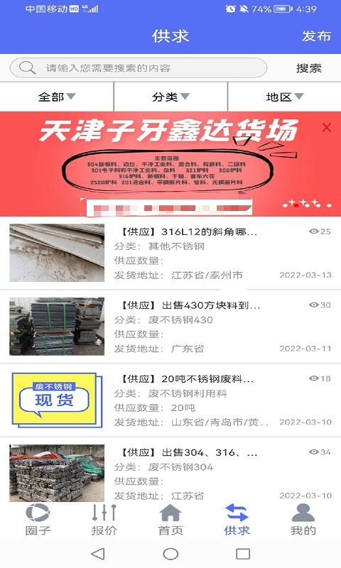 废不锈钢软件封面