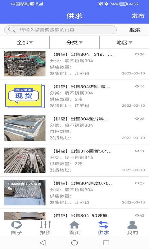 废不锈钢软件封面