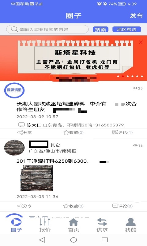 废不锈钢软件封面