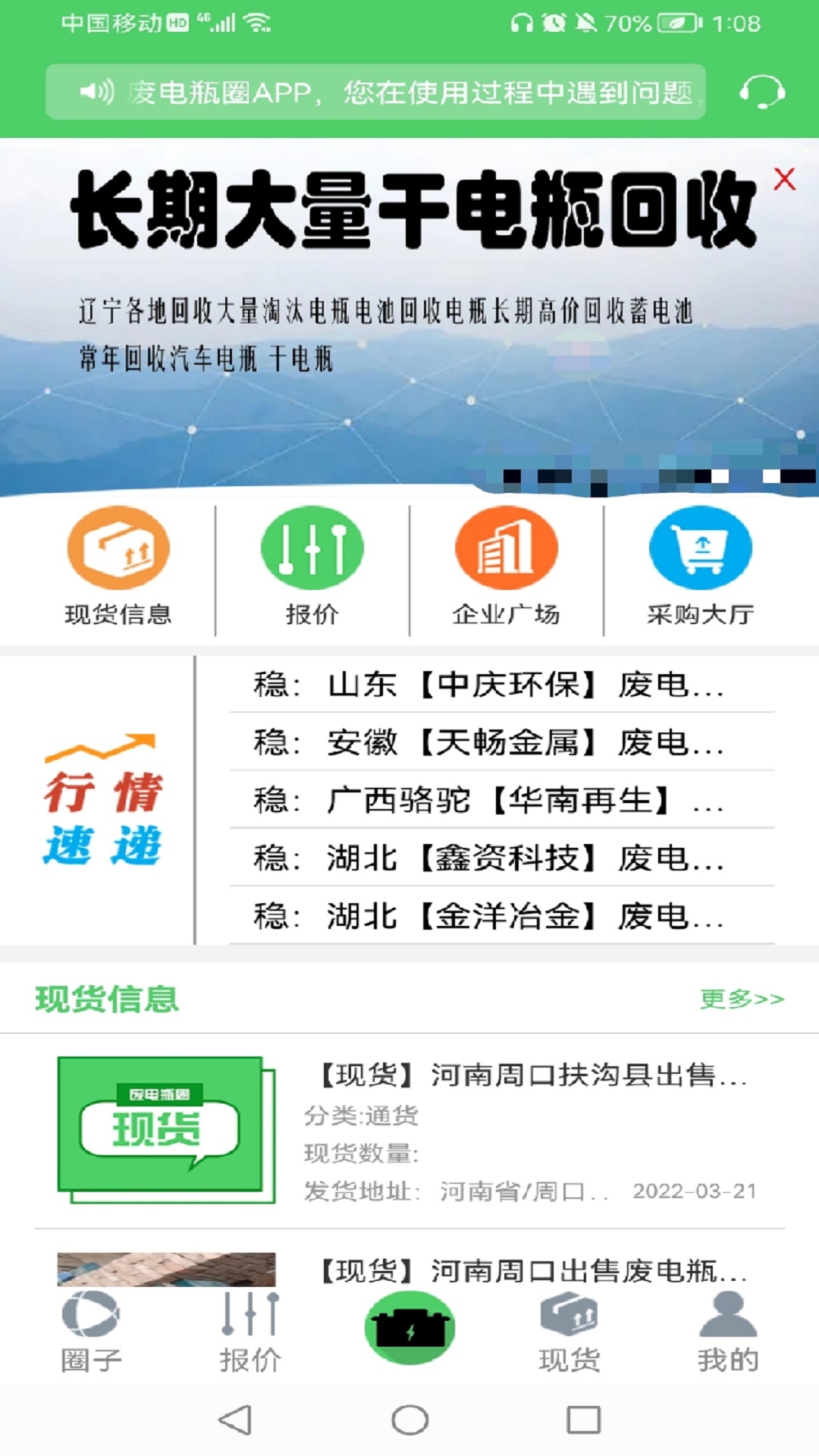 废电瓶圈软件封面