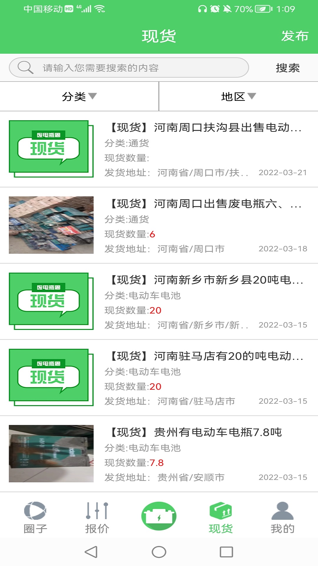 废电瓶圈软件封面