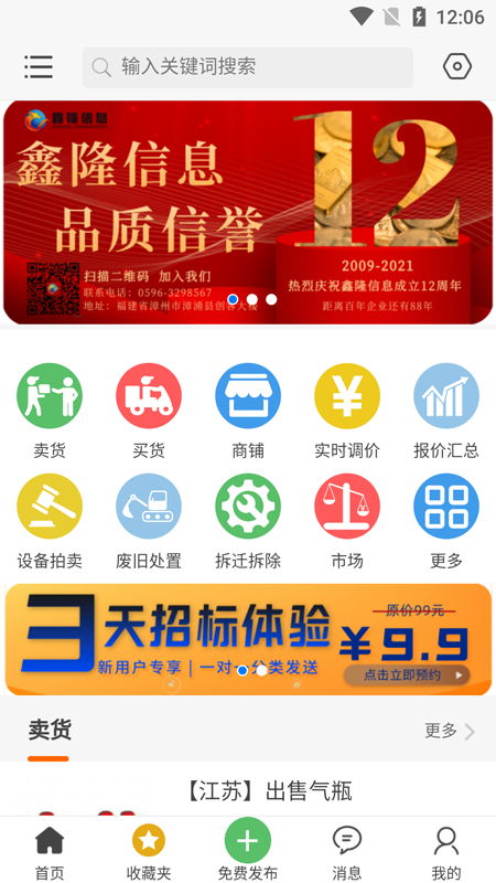 八闽废帮软件封面