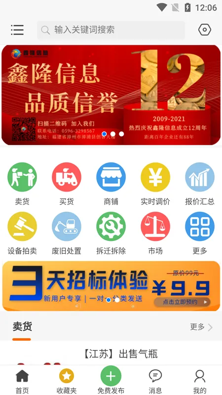 八闽废帮软件封面