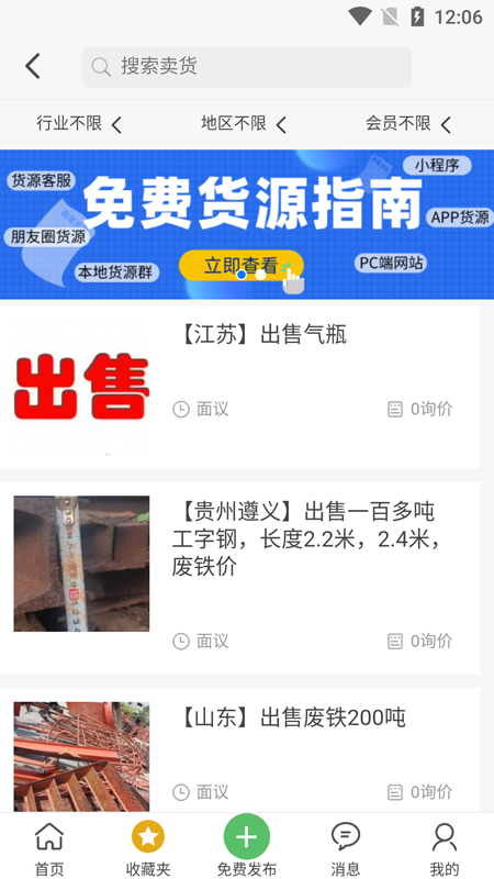 八闽废帮软件封面