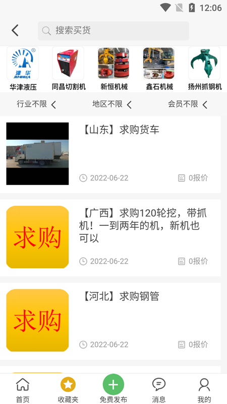 八闽废帮软件封面