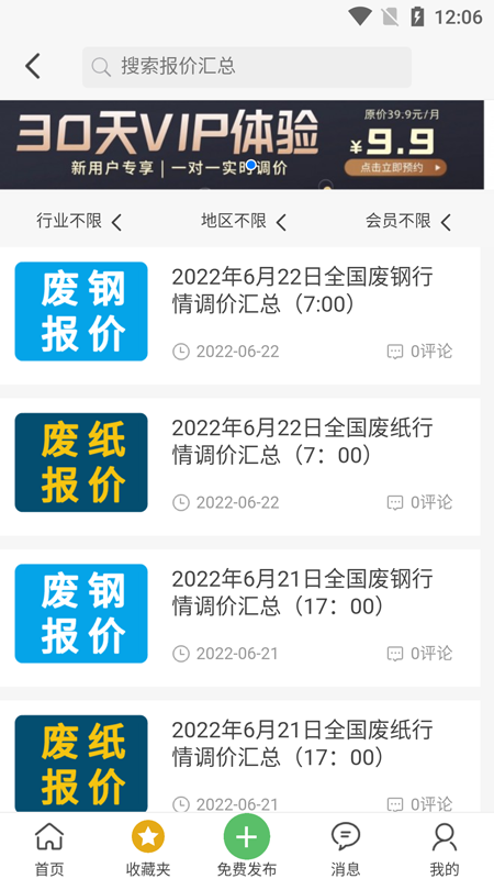 八闽废帮软件封面