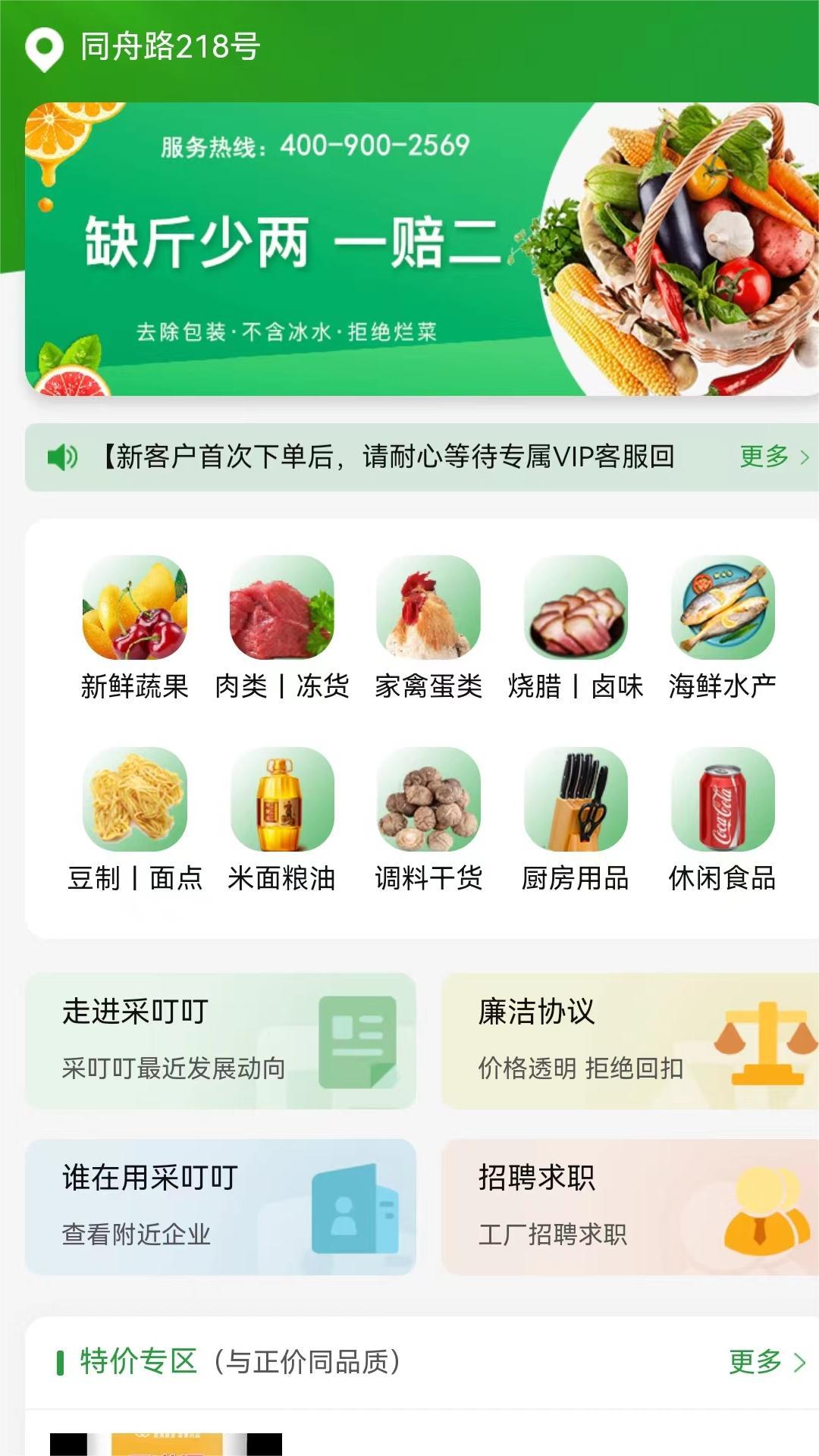 采叮叮软件封面