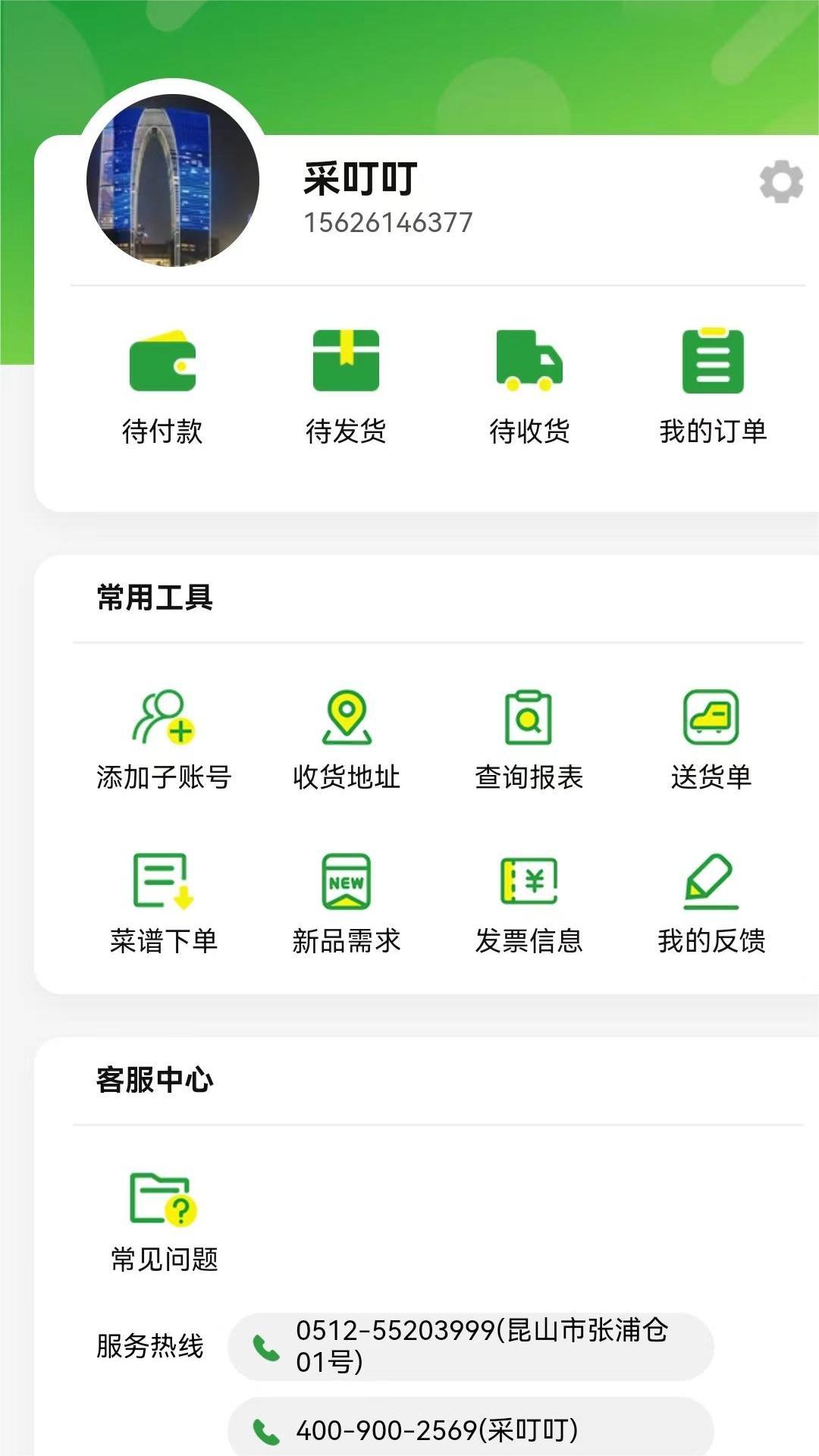 采叮叮软件封面