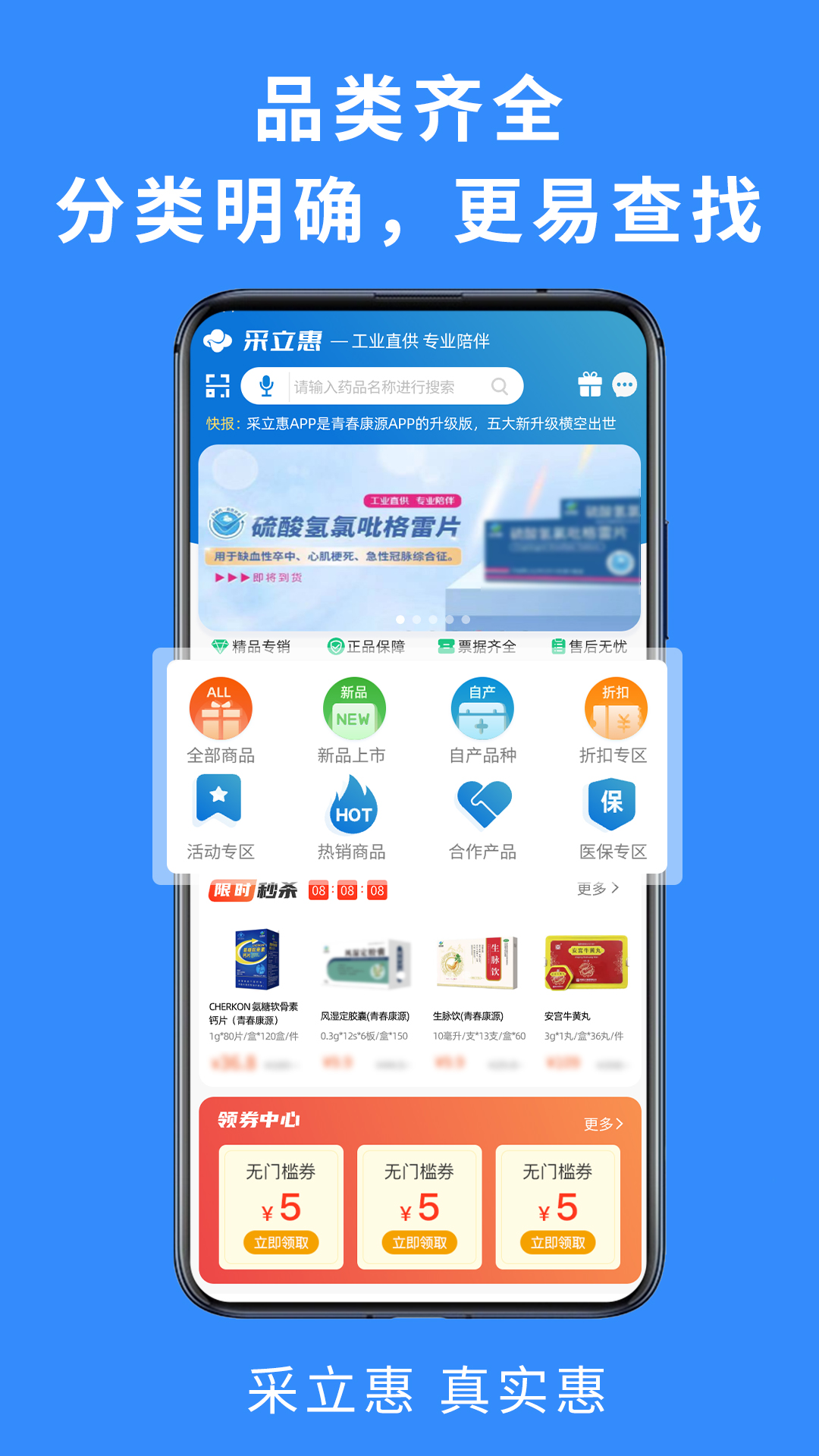 采立惠第1张手机截图