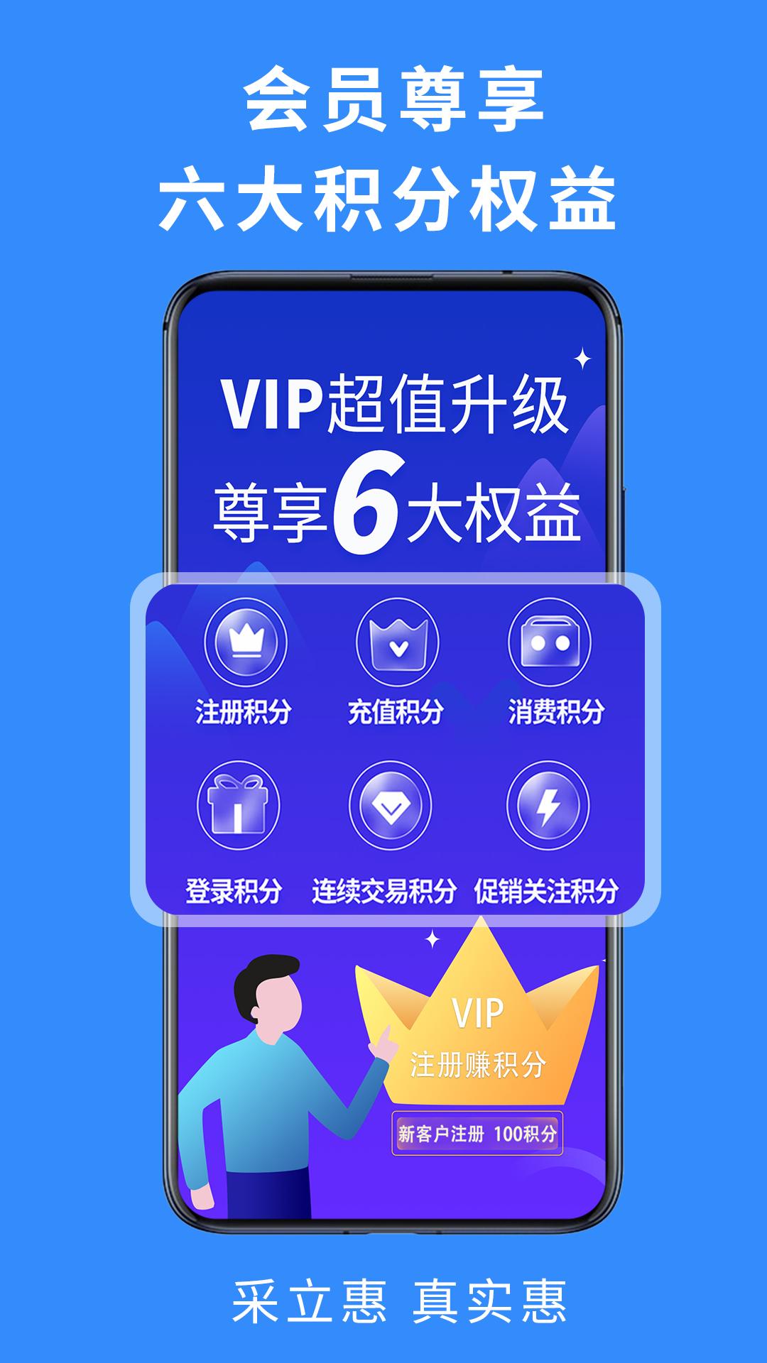 采立惠第2张手机截图