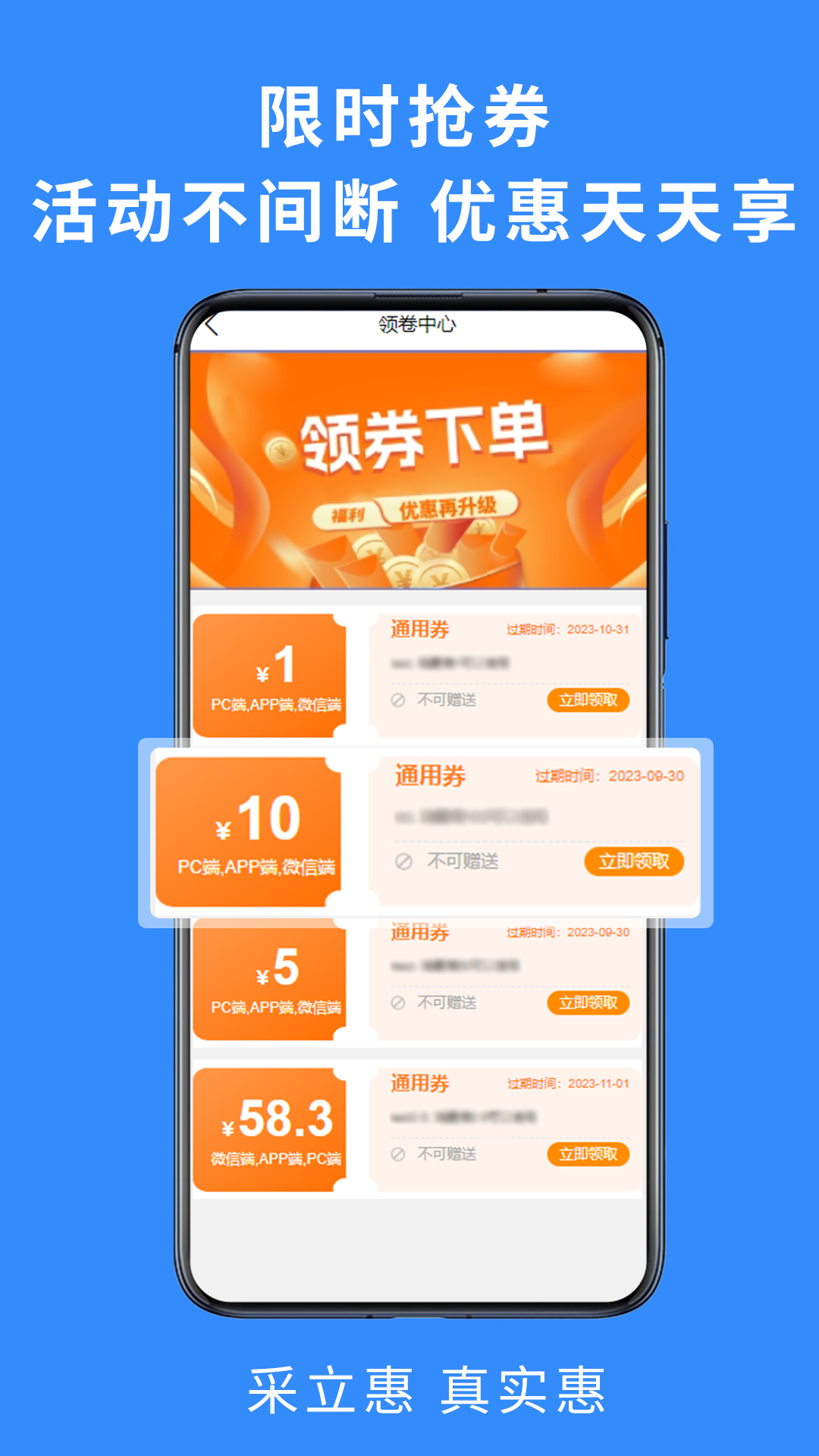 采立惠第3张手机截图