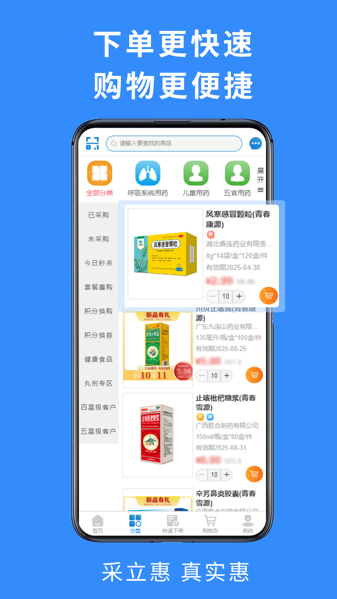 采立惠第4张手机截图