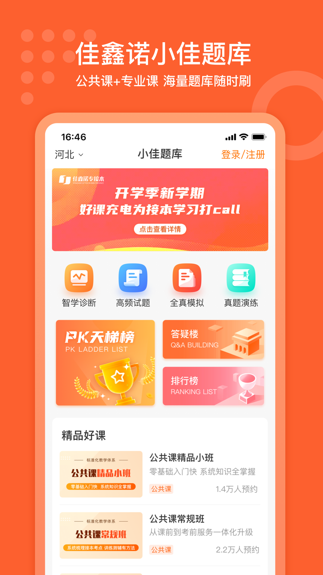 小佳题库软件封面